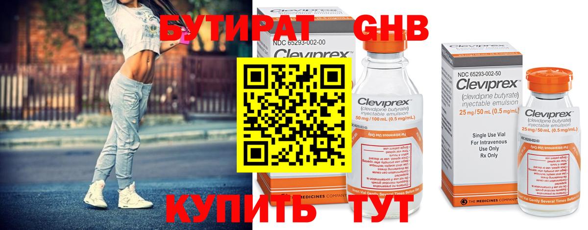 Бутират жидкий экстази Мегион