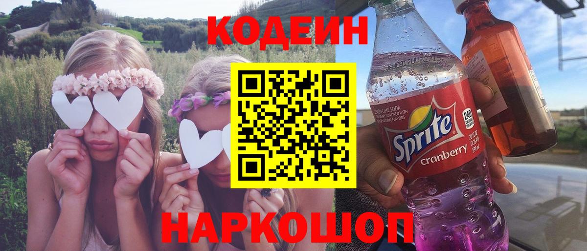 Кодеиновый сироп Lean Purple Drank Мегион