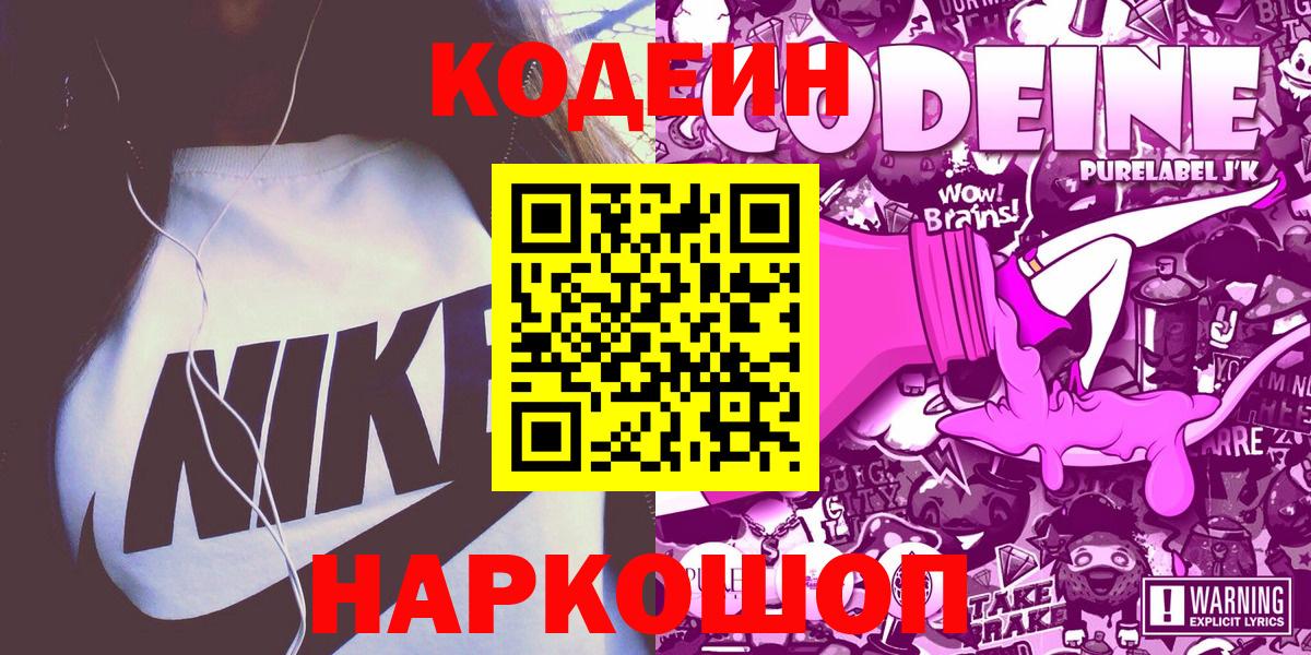 Codein Purple Drank  Вход с VPN  Мегион 